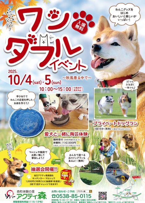 アクティ森ワンダフルイベント～秋風香る中で～
