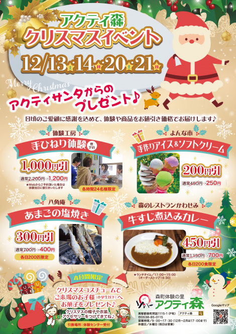 アクティ森クリスマスイベント
