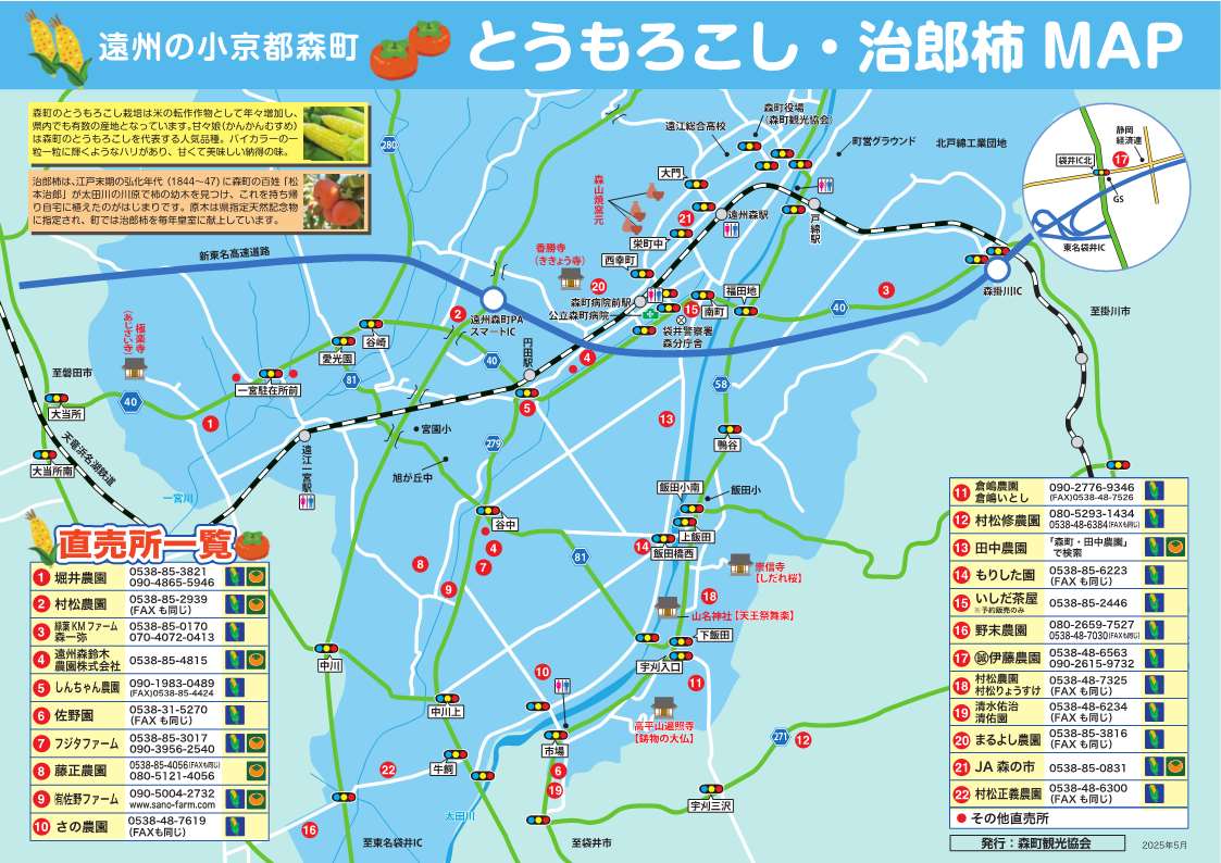とうもろこし・治郎柿マップ