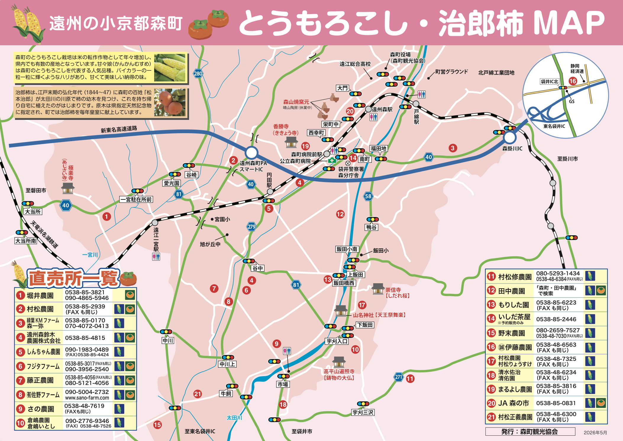 とうもろこし・治郎柿マップ