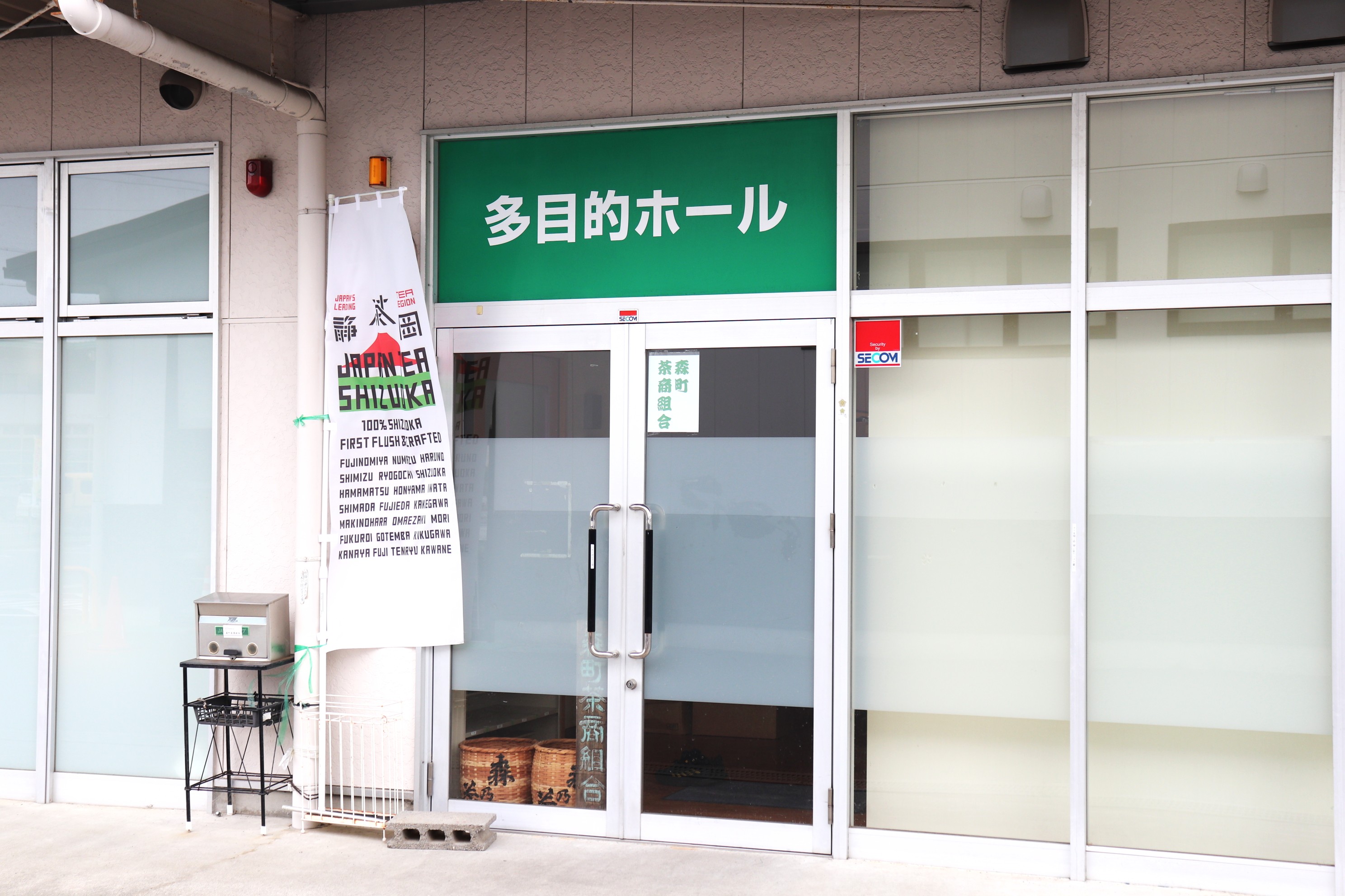 森町茶商組合の画像2