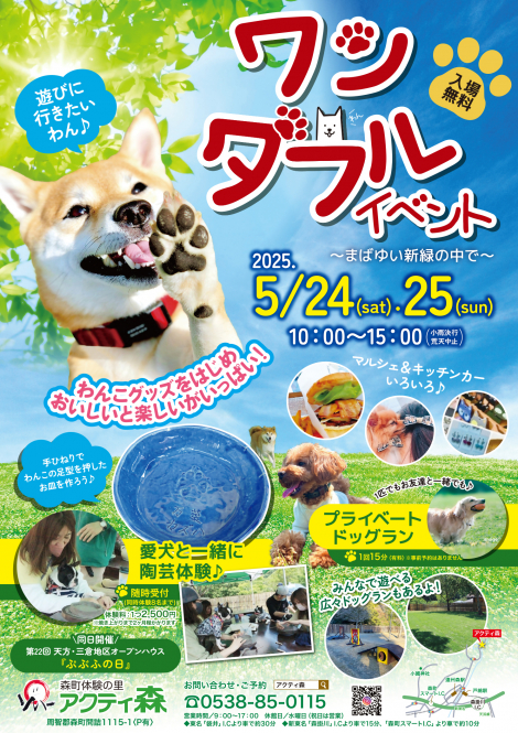 アクティ森ワンダフルイベント～まばゆい新緑の中で～