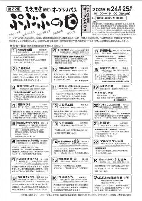 第22回オープンハウス「ぷぶふの日」